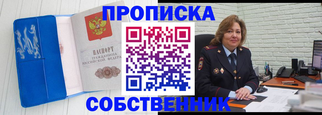 прописка законно в Урени